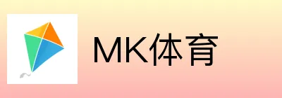 MK体育